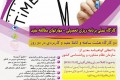 برگزاری کارگاه عملی برنامه ریزی تحصیلی و مهارتهای مطالعه مفید در بوشهر